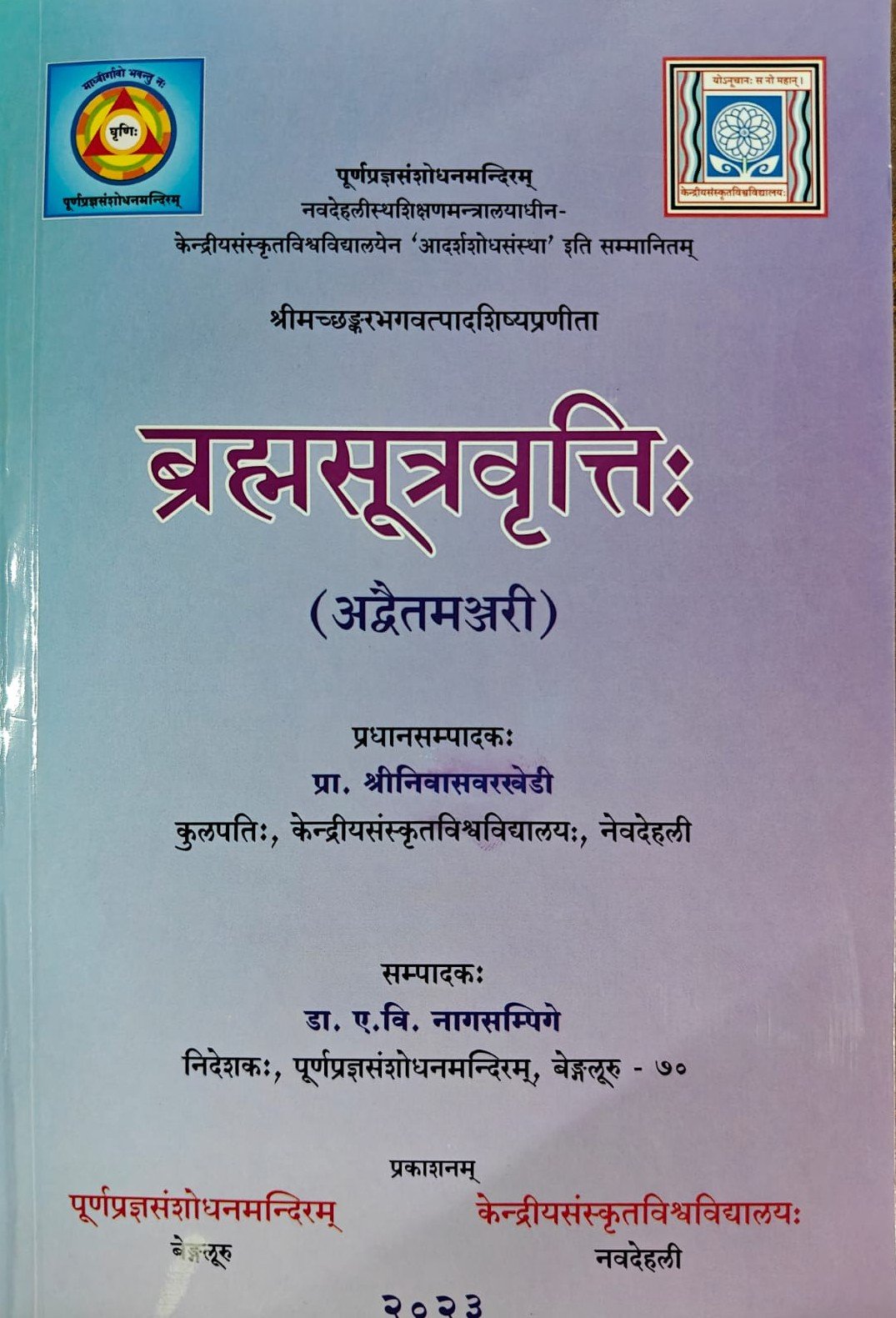 Brahmasutravritti